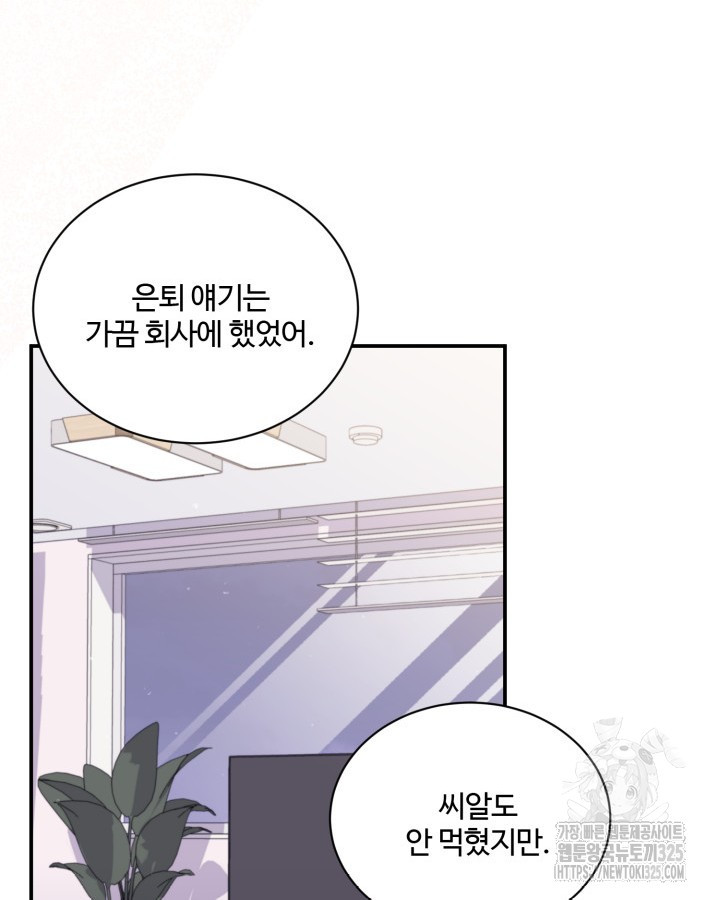 문샤크: 상어가 스타성을 타고남 43화 88