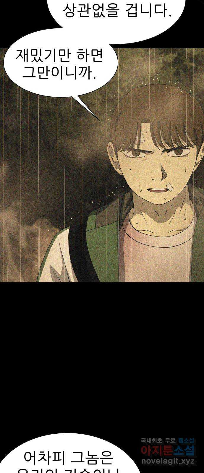 죽고 싶습니다 37화 8