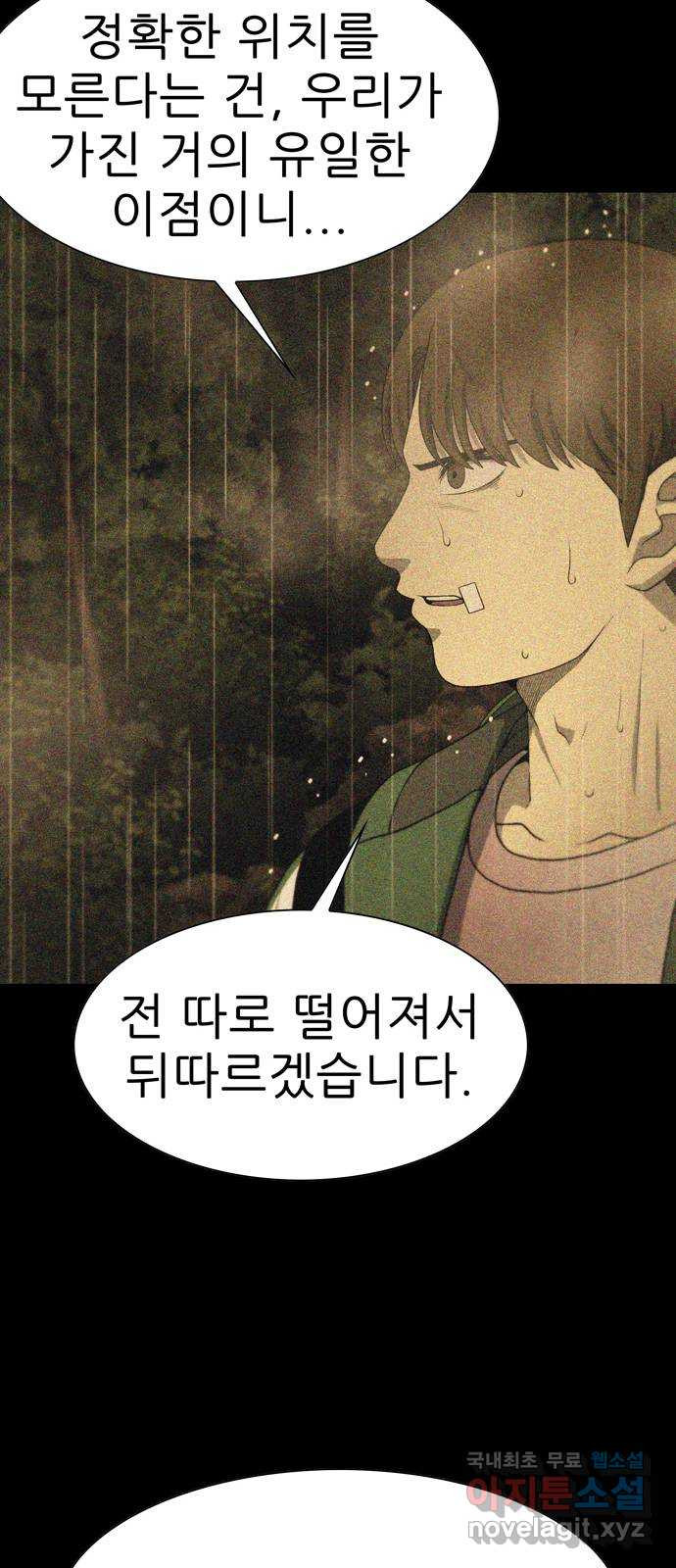 죽고 싶습니다 37화 10