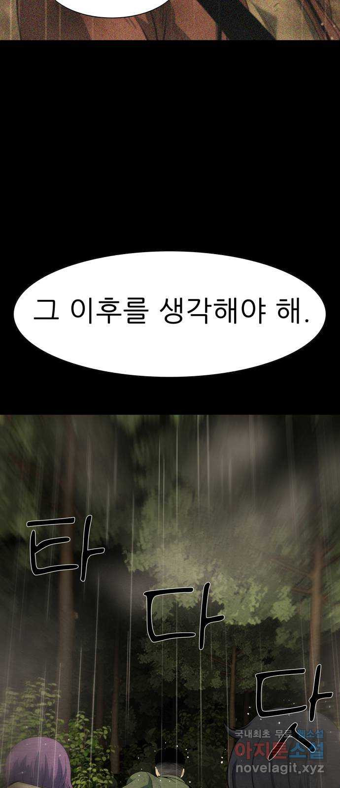 죽고 싶습니다 37화 17