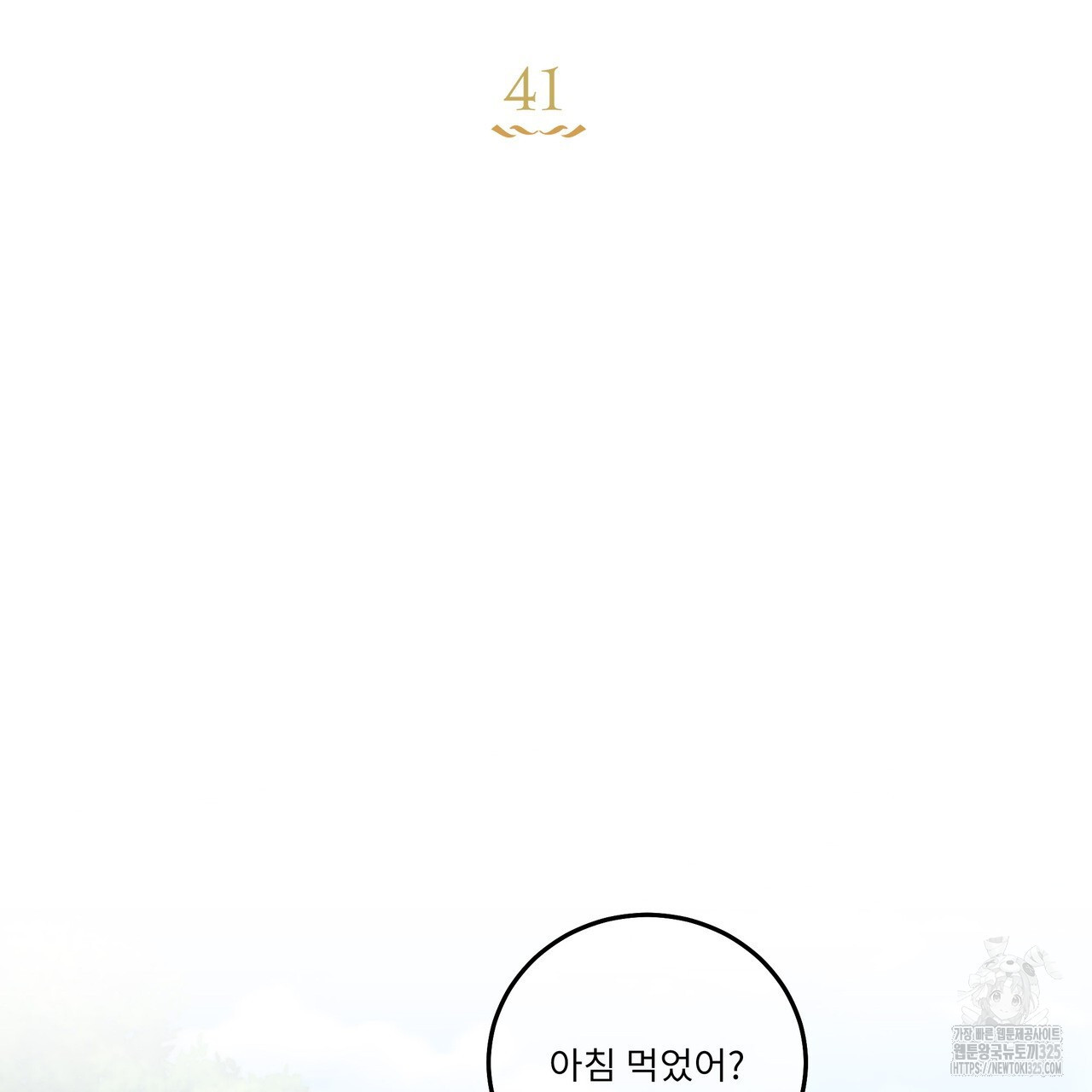 플레이어로 살아남는 방법 41화 9