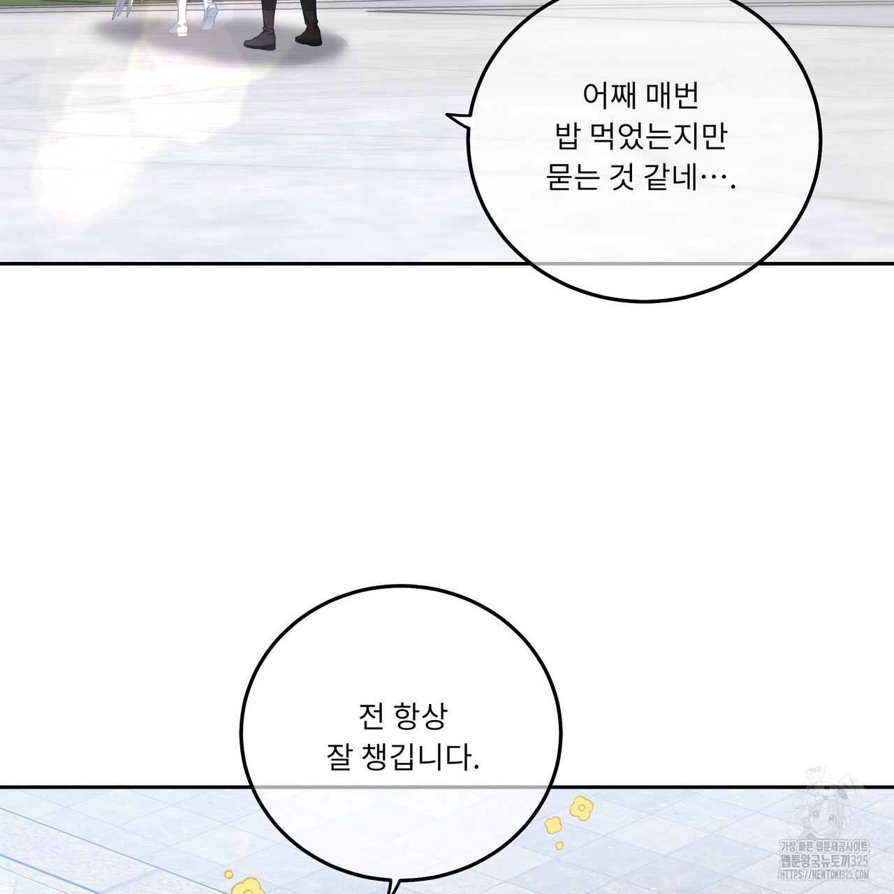 플레이어로 살아남는 방법 41화 11