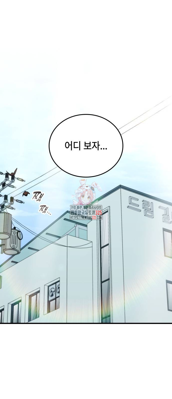 초월자 학원의 수강생이 되었다 98화 1