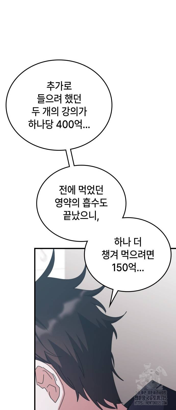 초월자 학원의 수강생이 되었다 98화 2