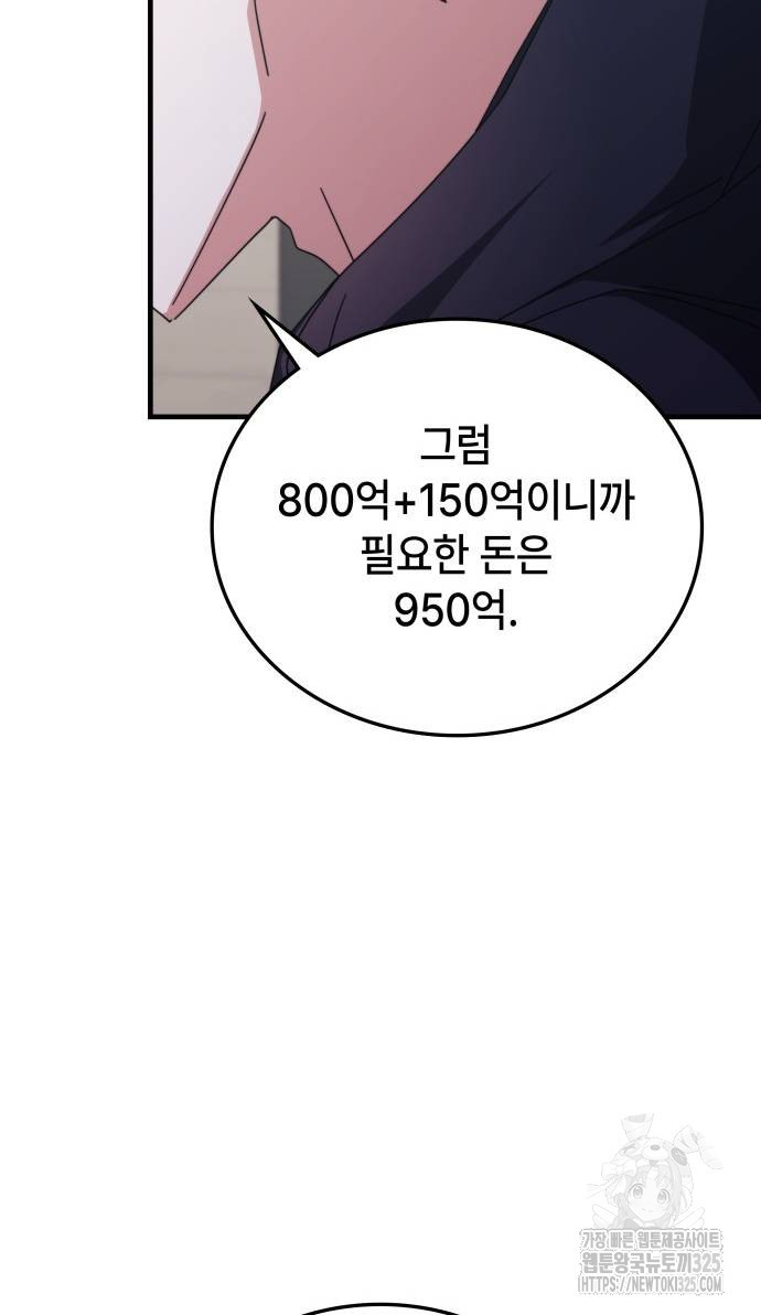 초월자 학원의 수강생이 되었다 98화 3