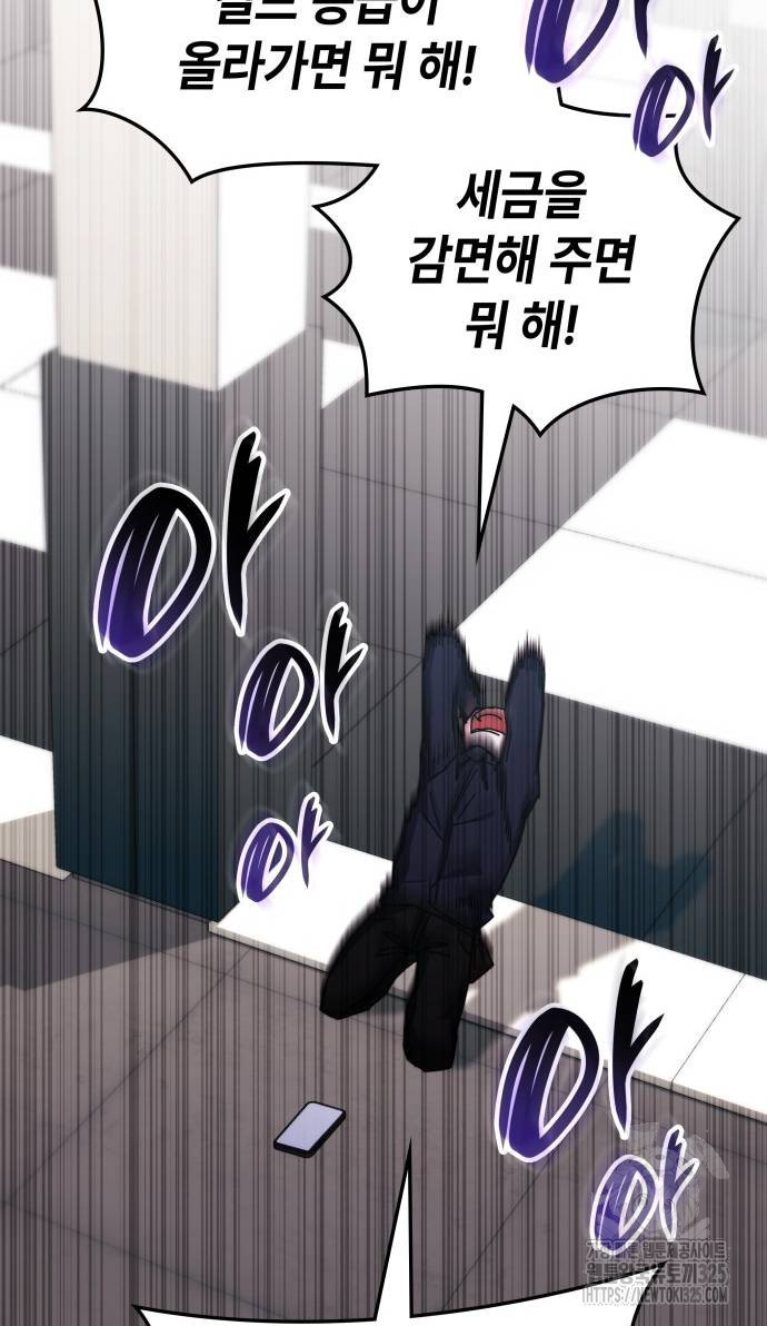 초월자 학원의 수강생이 되었다 98화 6