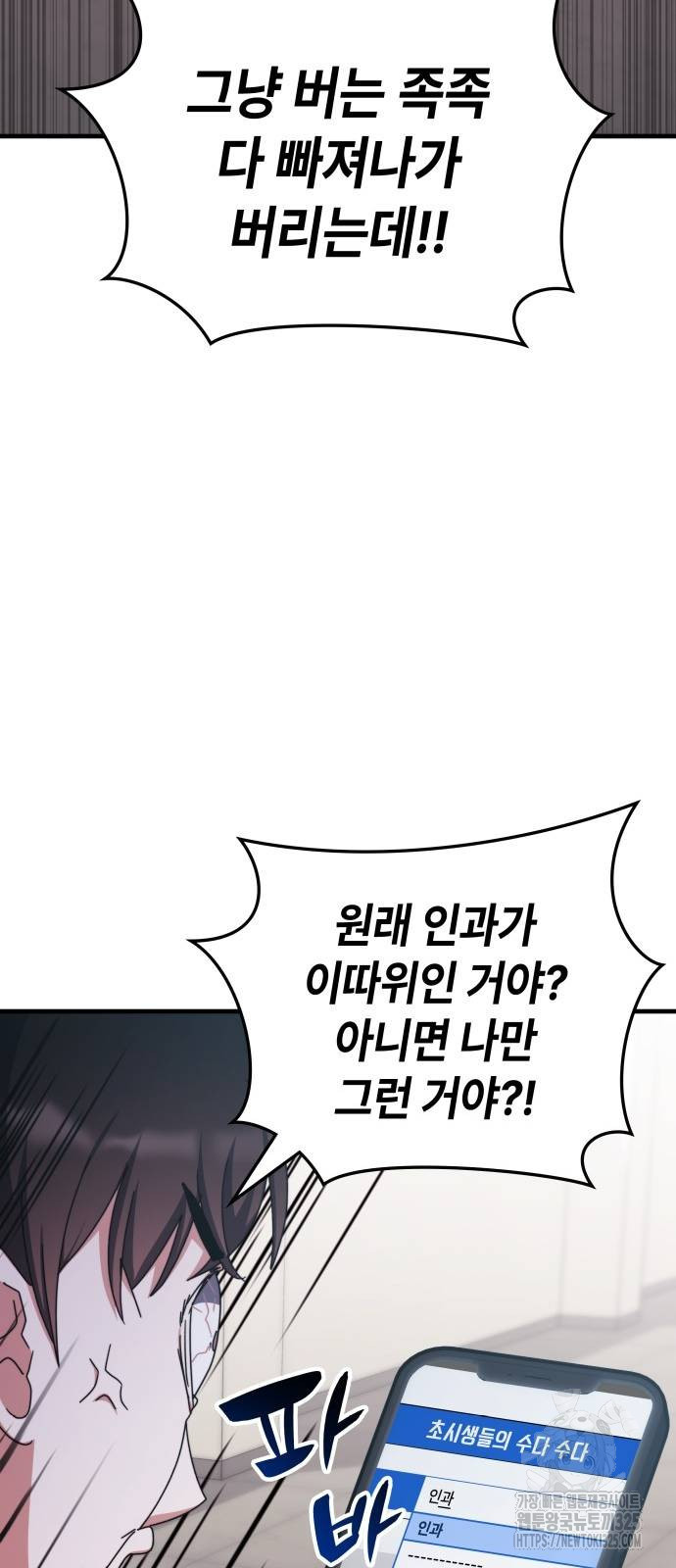 초월자 학원의 수강생이 되었다 98화 7