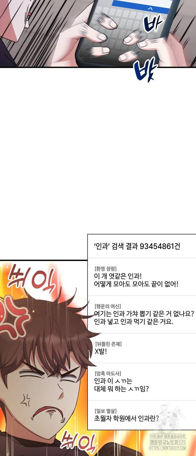 초월자 학원의 수강생이 되었다 98화 8