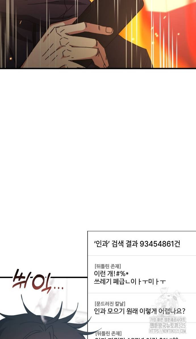 초월자 학원의 수강생이 되었다 98화 9