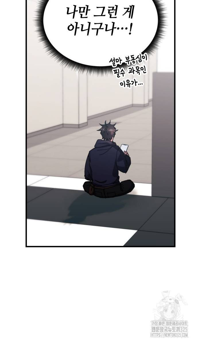 초월자 학원의 수강생이 되었다 98화 12