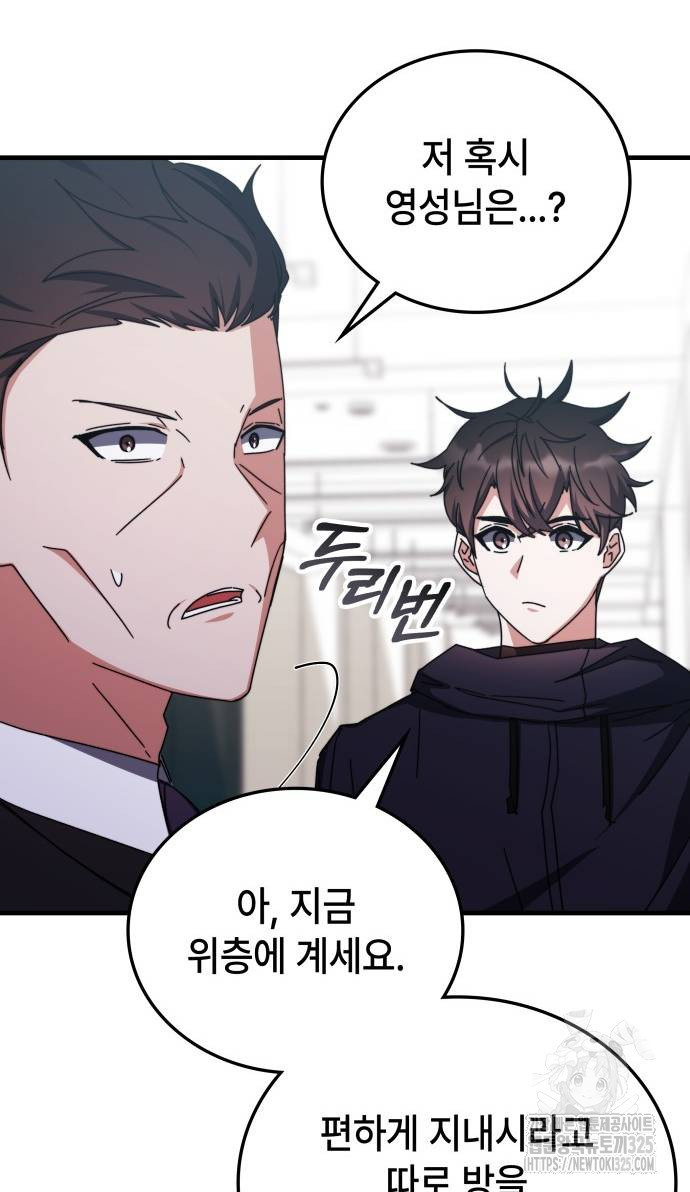 초월자 학원의 수강생이 되었다 98화 15