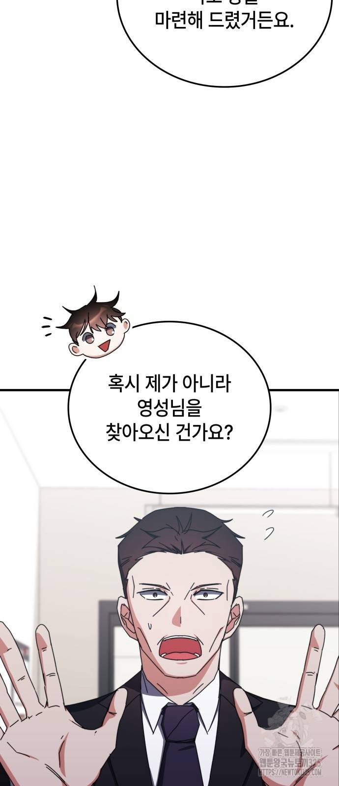 초월자 학원의 수강생이 되었다 98화 16