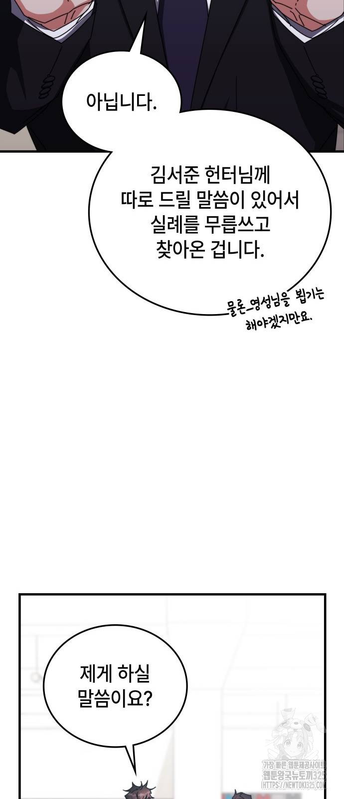 초월자 학원의 수강생이 되었다 98화 17