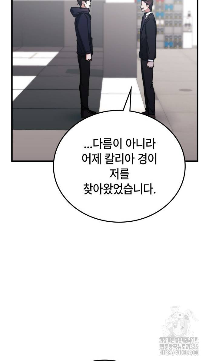 초월자 학원의 수강생이 되었다 98화 18