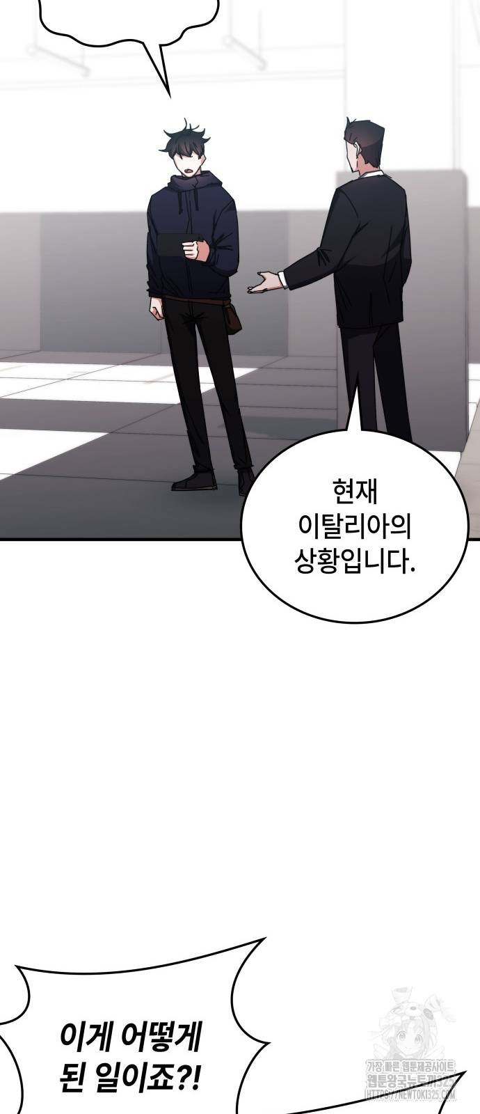 초월자 학원의 수강생이 되었다 98화 29