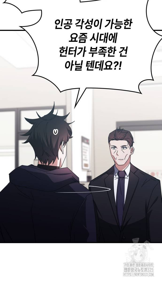 초월자 학원의 수강생이 되었다 98화 30