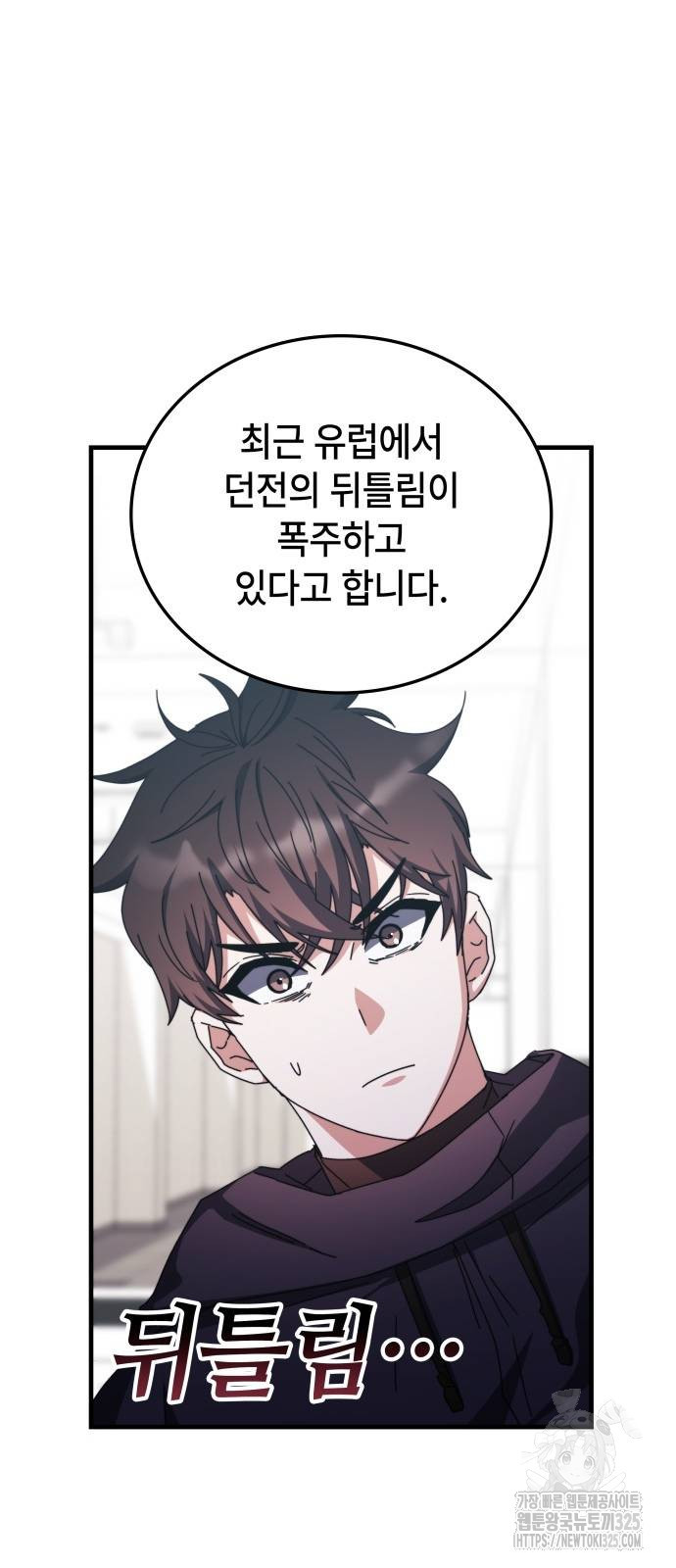 초월자 학원의 수강생이 되었다 98화 31