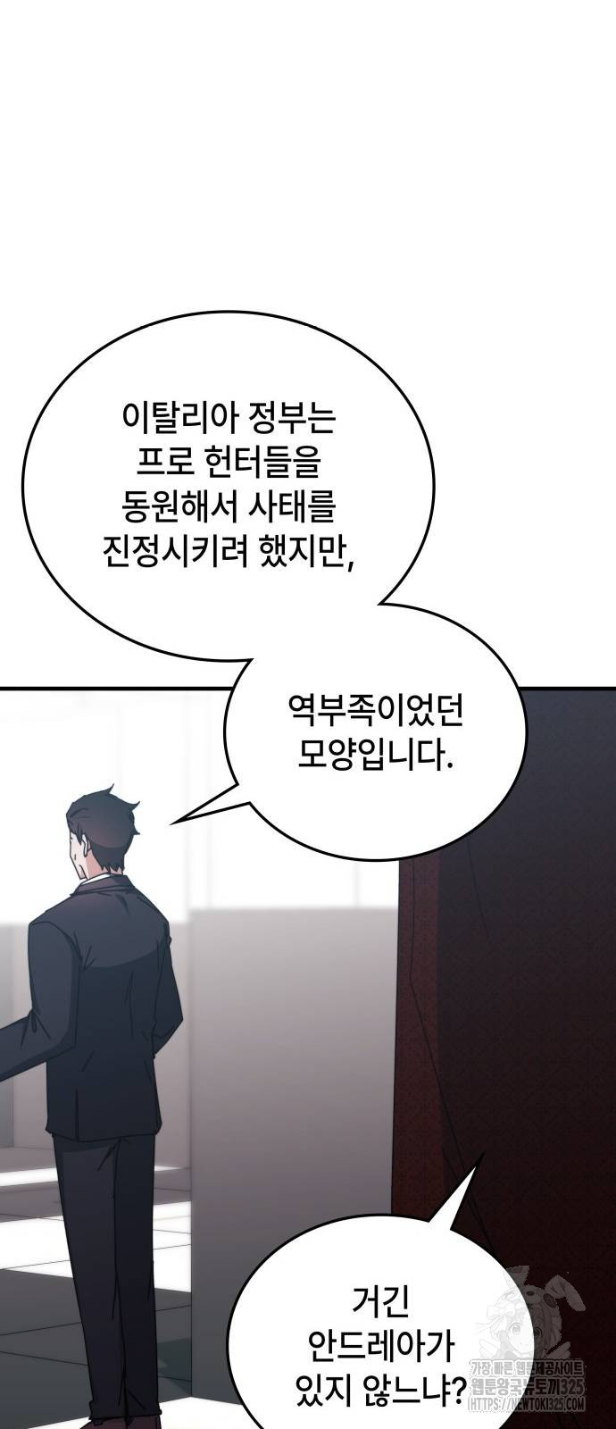 초월자 학원의 수강생이 되었다 98화 32