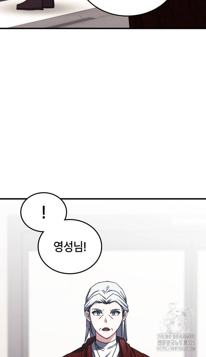 초월자 학원의 수강생이 되었다 98화 33