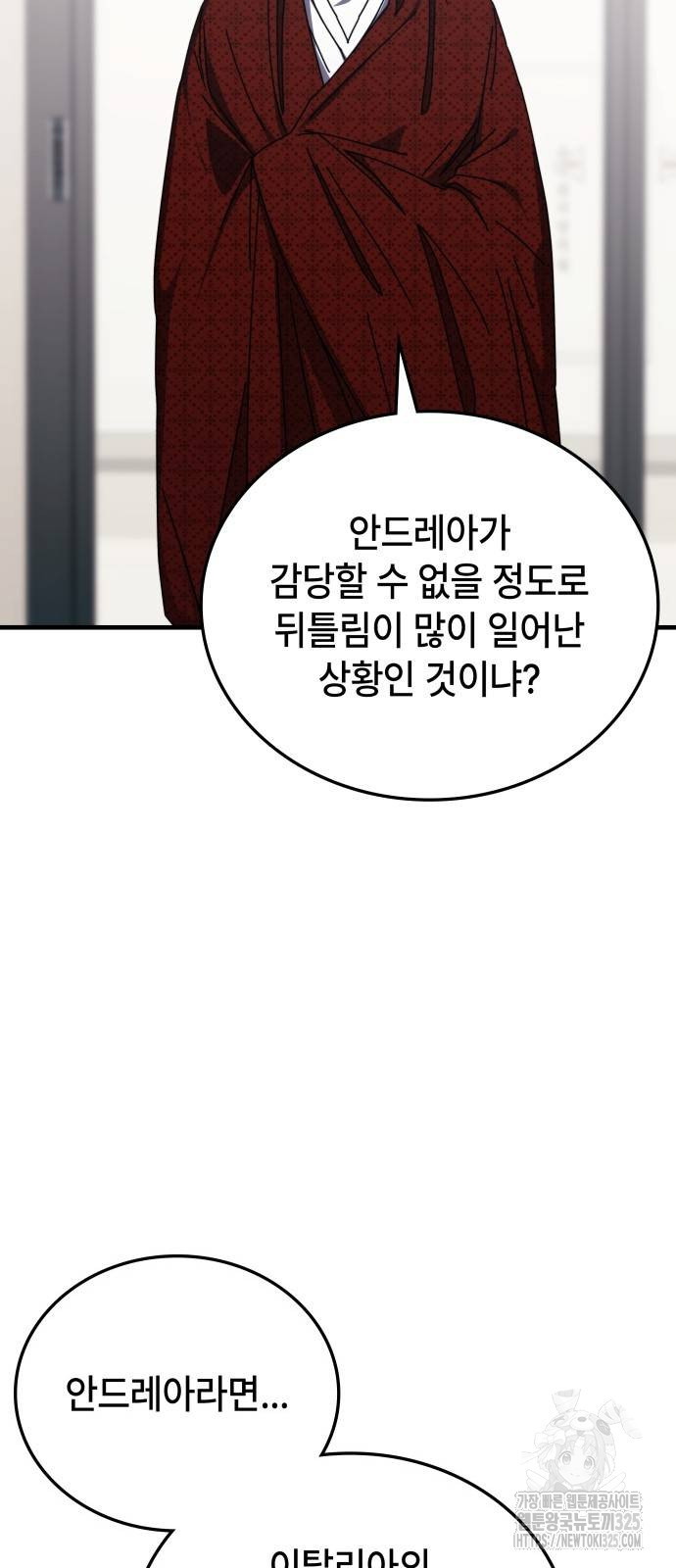 초월자 학원의 수강생이 되었다 98화 34
