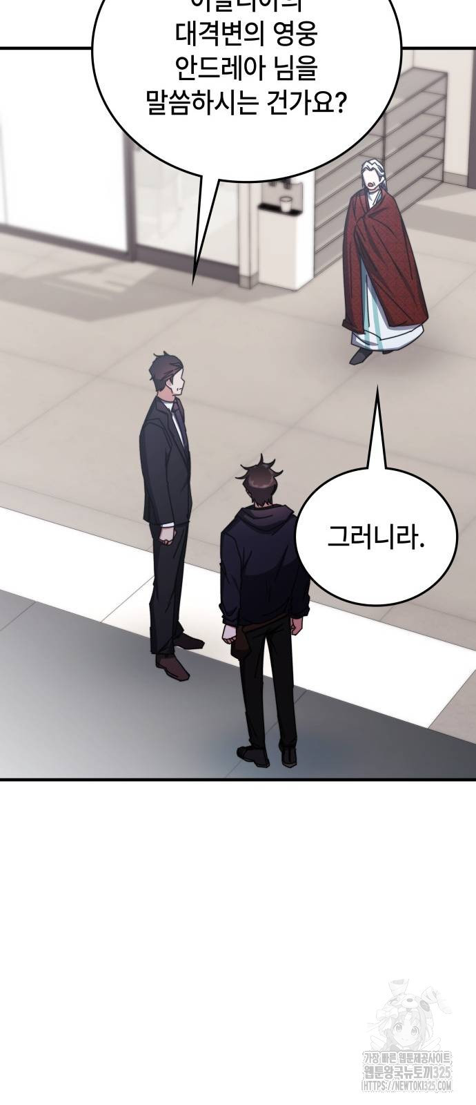 초월자 학원의 수강생이 되었다 98화 35