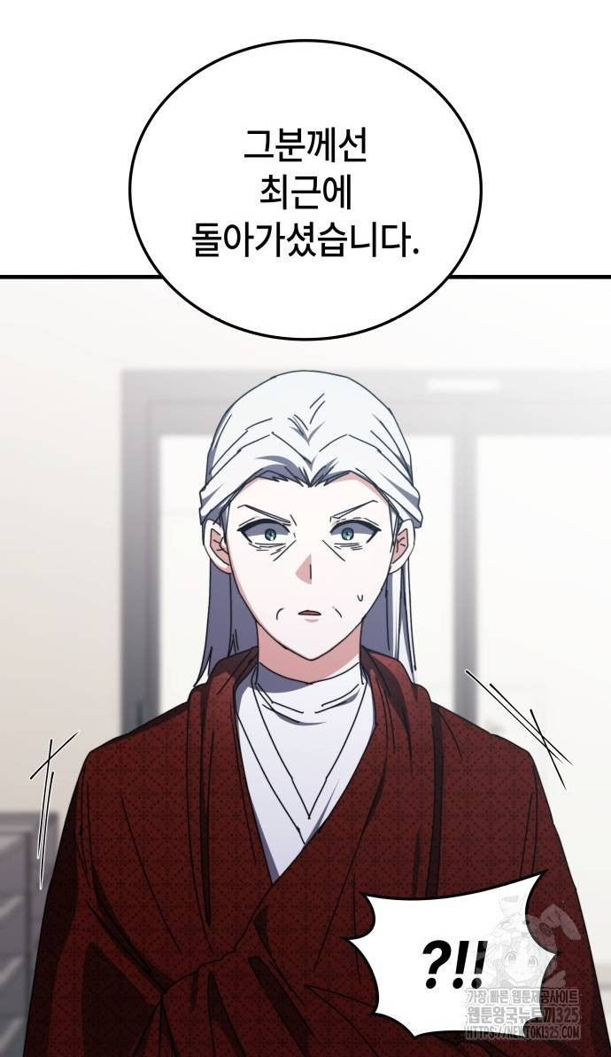초월자 학원의 수강생이 되었다 98화 36