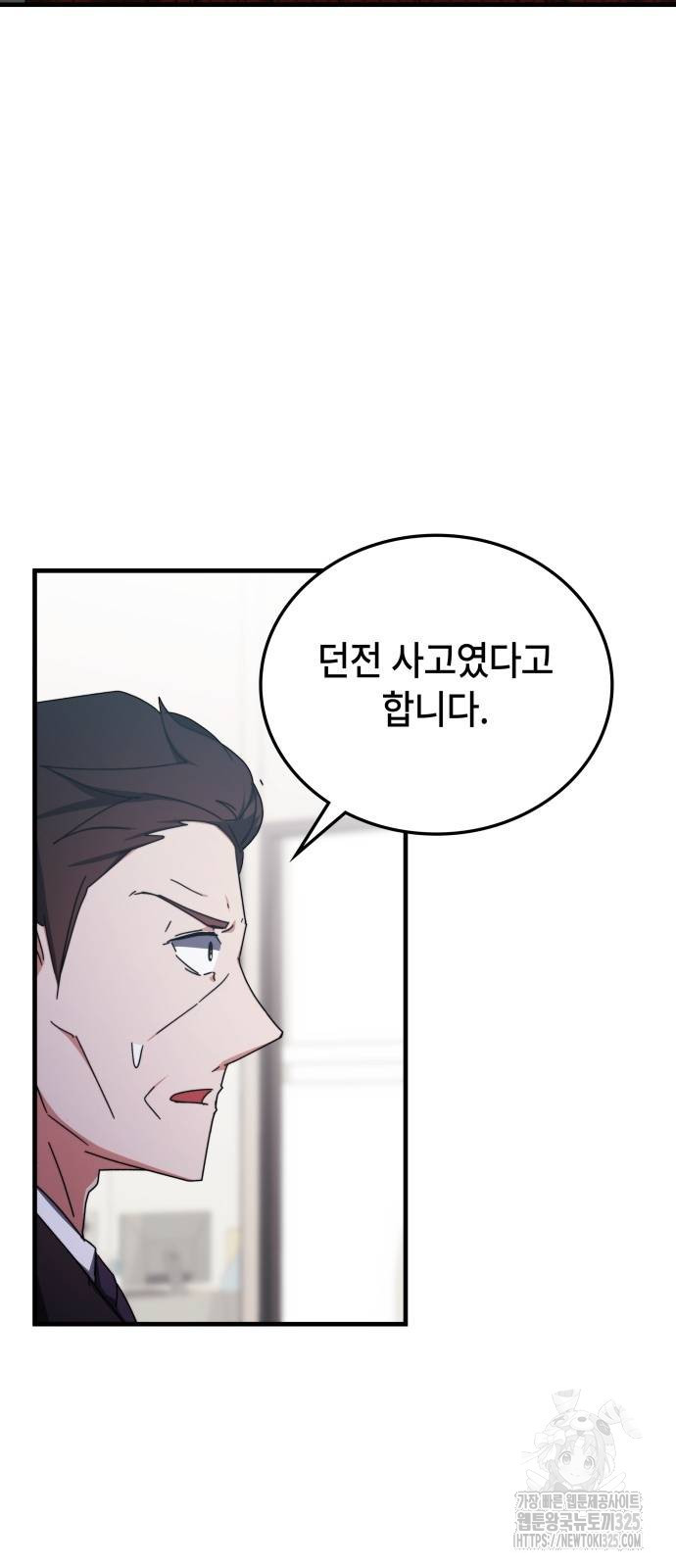 초월자 학원의 수강생이 되었다 98화 37