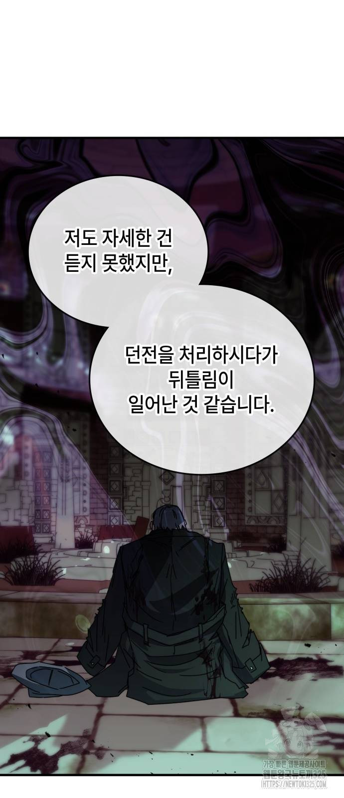 초월자 학원의 수강생이 되었다 98화 38