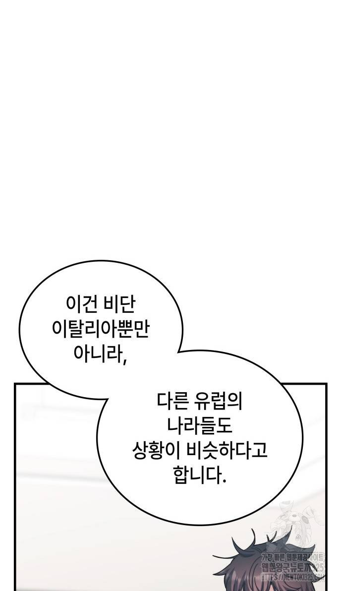 초월자 학원의 수강생이 되었다 98화 39