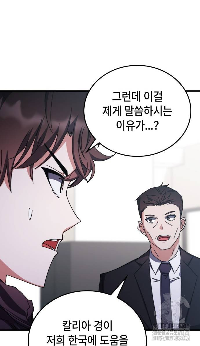 초월자 학원의 수강생이 되었다 98화 42