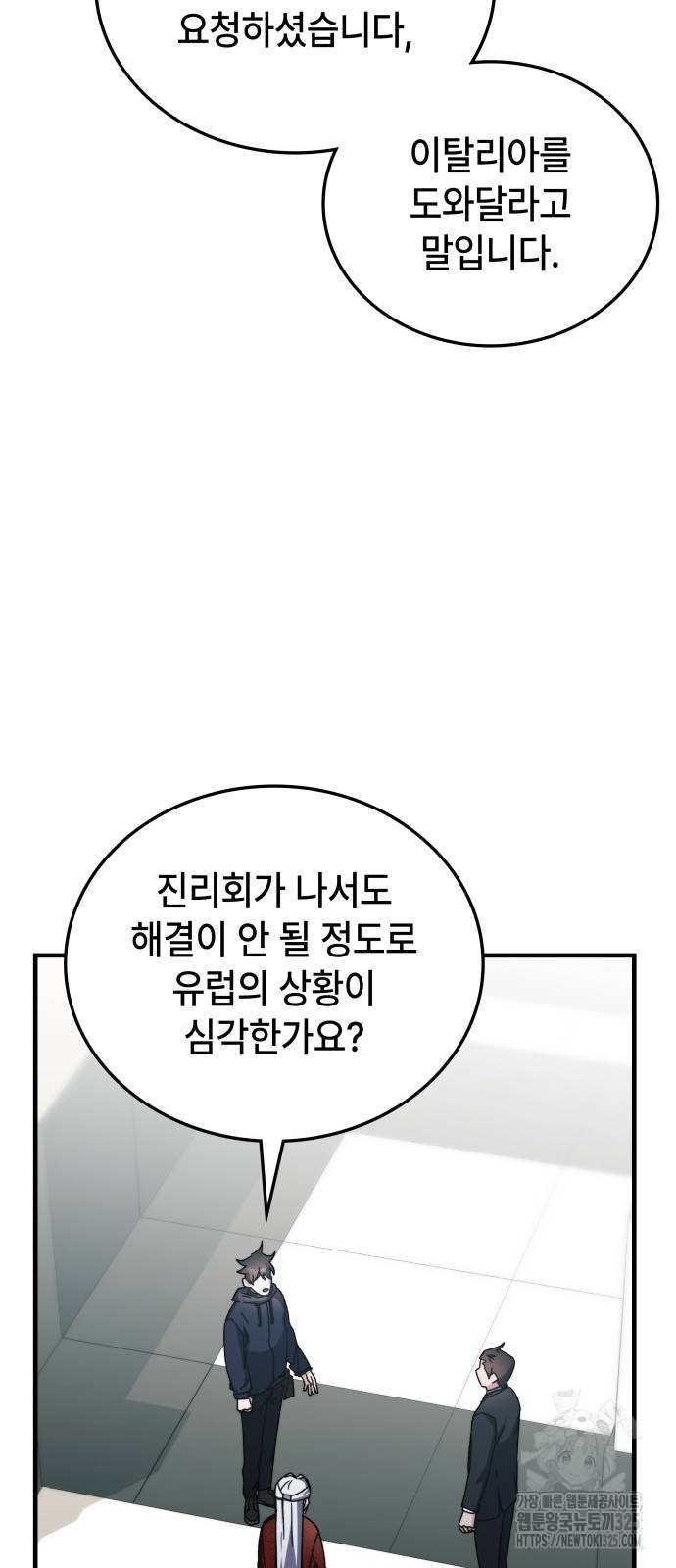 초월자 학원의 수강생이 되었다 98화 43