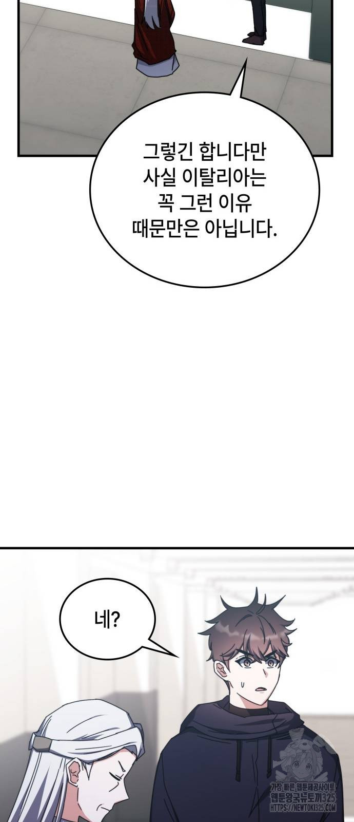 초월자 학원의 수강생이 되었다 98화 44