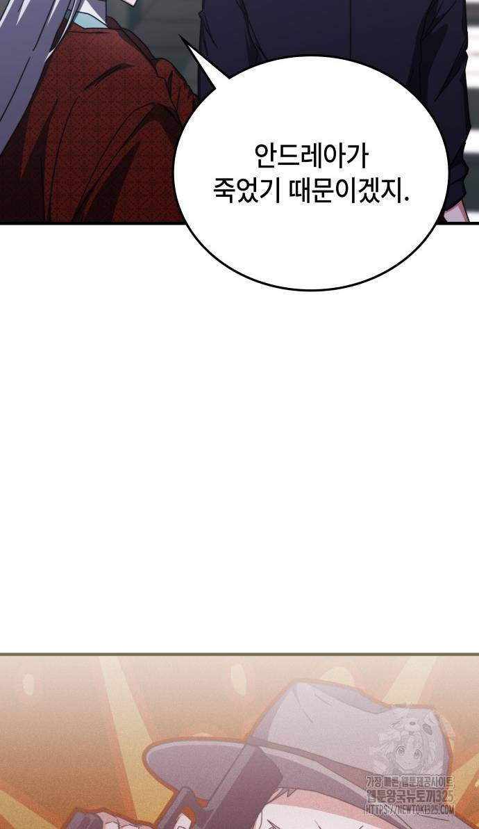초월자 학원의 수강생이 되었다 98화 45