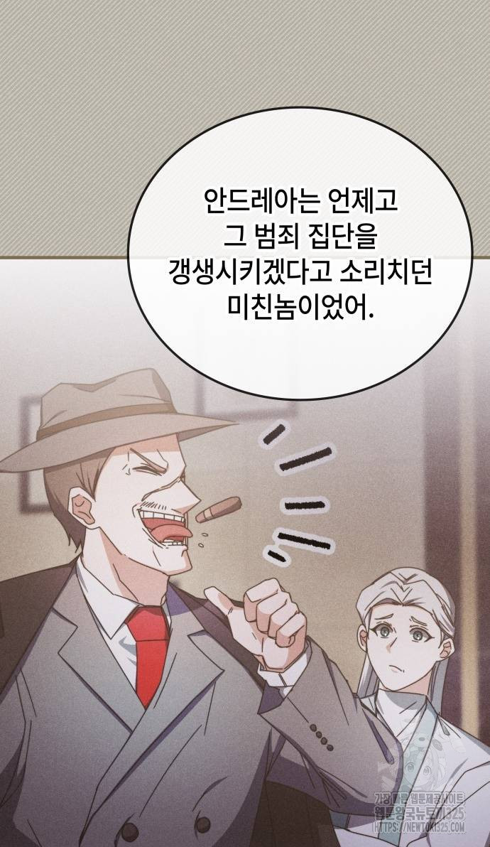 초월자 학원의 수강생이 되었다 98화 48