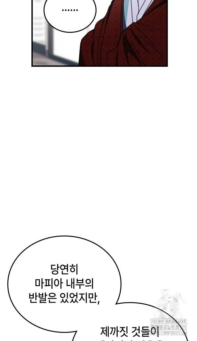 초월자 학원의 수강생이 되었다 98화 51