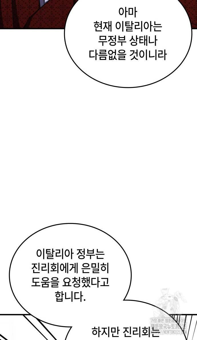 초월자 학원의 수강생이 되었다 98화 54