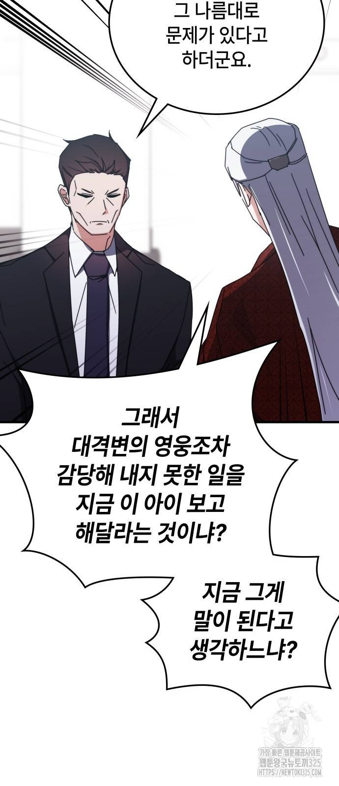 초월자 학원의 수강생이 되었다 98화 55