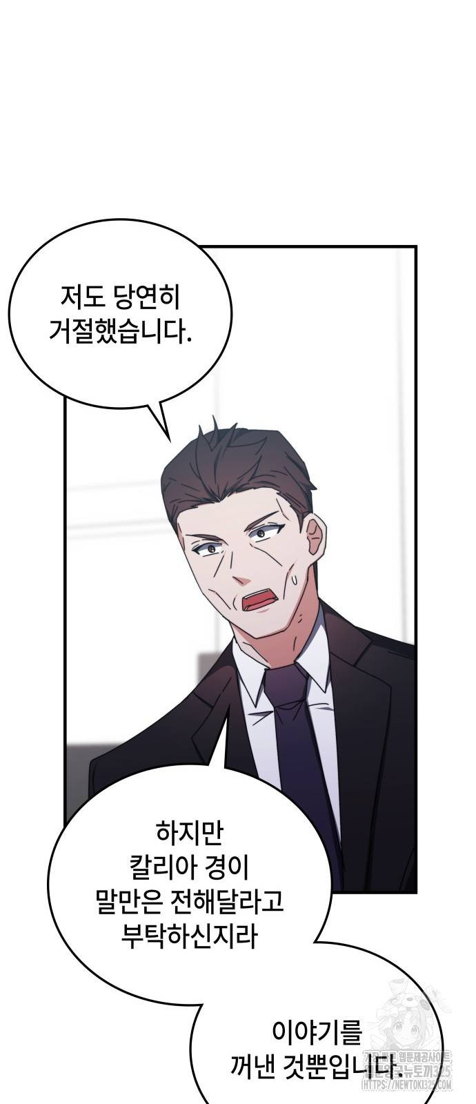 초월자 학원의 수강생이 되었다 98화 56