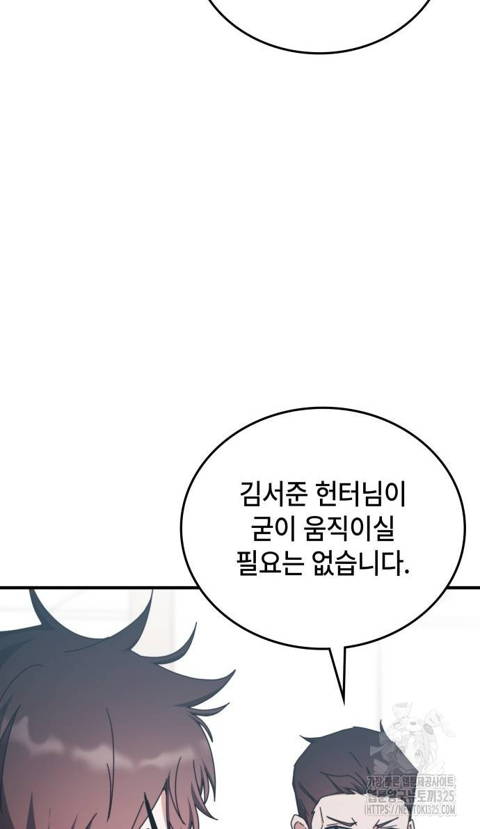 초월자 학원의 수강생이 되었다 98화 57