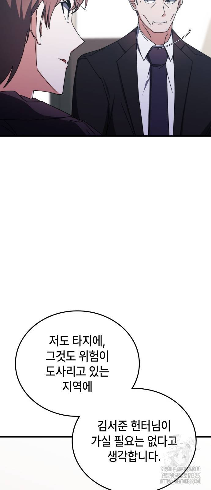 초월자 학원의 수강생이 되었다 98화 58