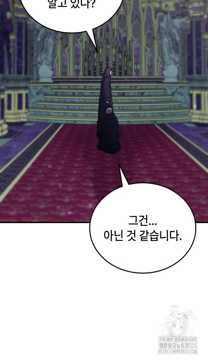초월자 학원의 수강생이 되었다 98화 63