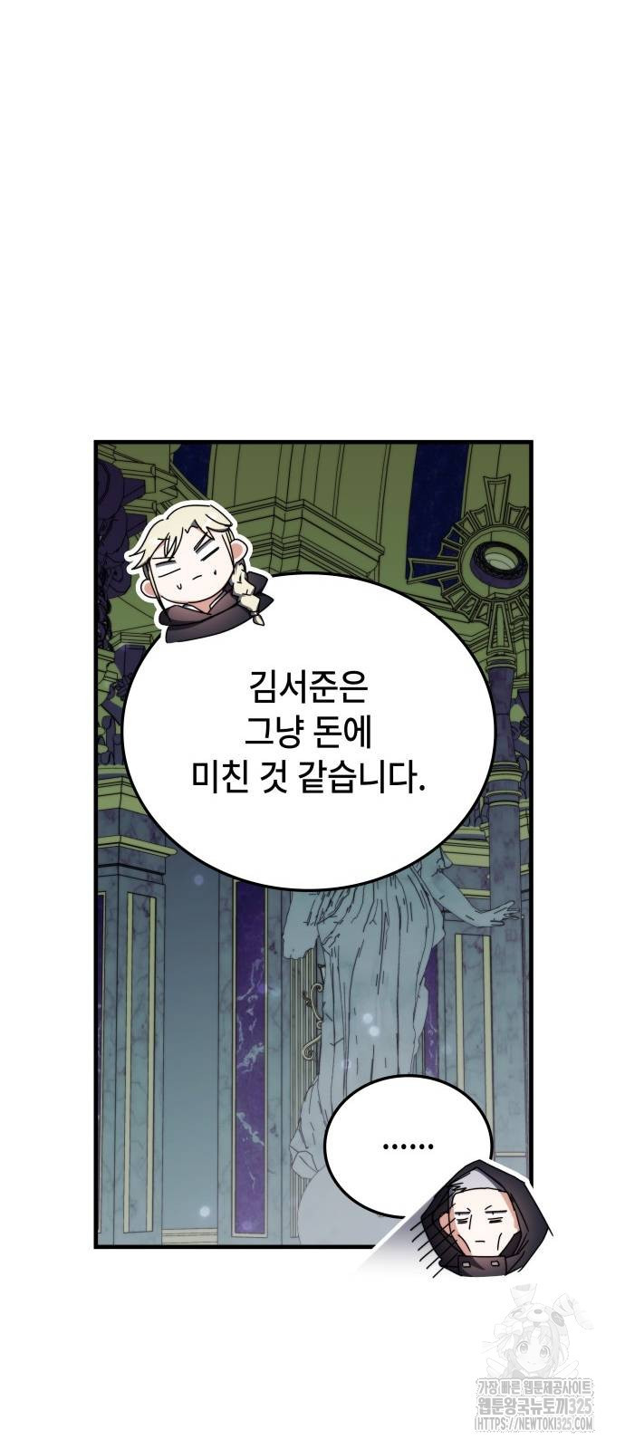 초월자 학원의 수강생이 되었다 98화 65