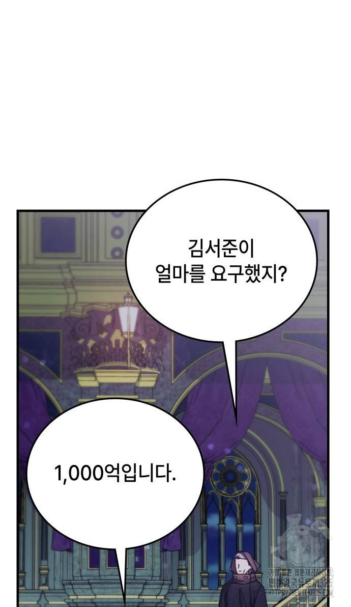 초월자 학원의 수강생이 되었다 98화 66