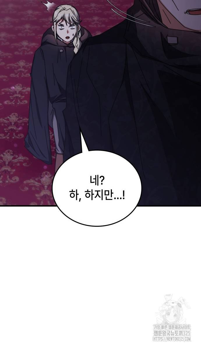 초월자 학원의 수강생이 되었다 98화 69