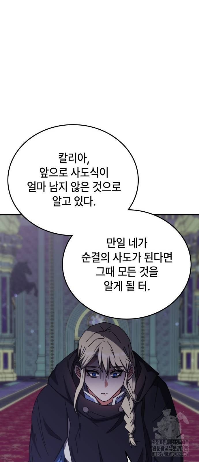 초월자 학원의 수강생이 되었다 98화 71