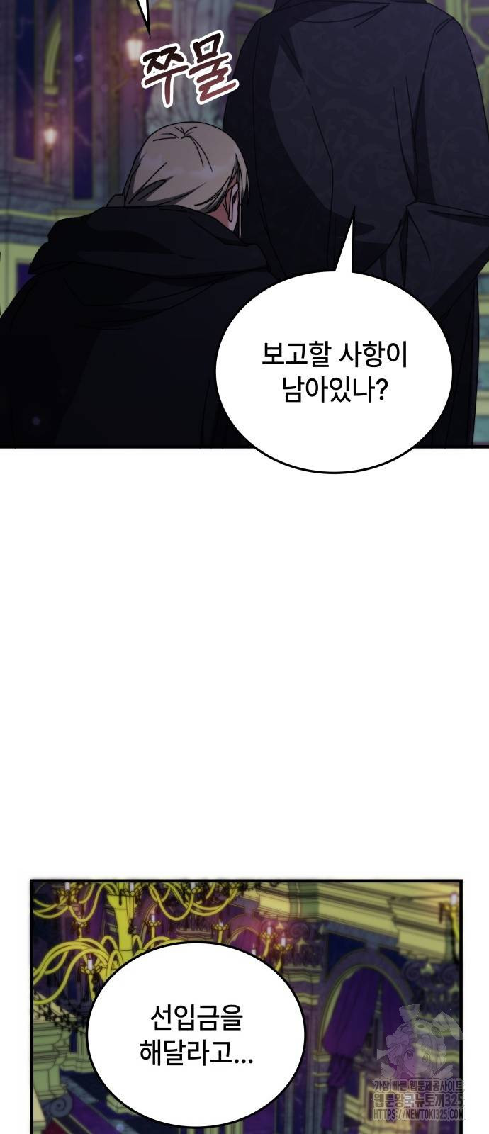 초월자 학원의 수강생이 되었다 98화 73