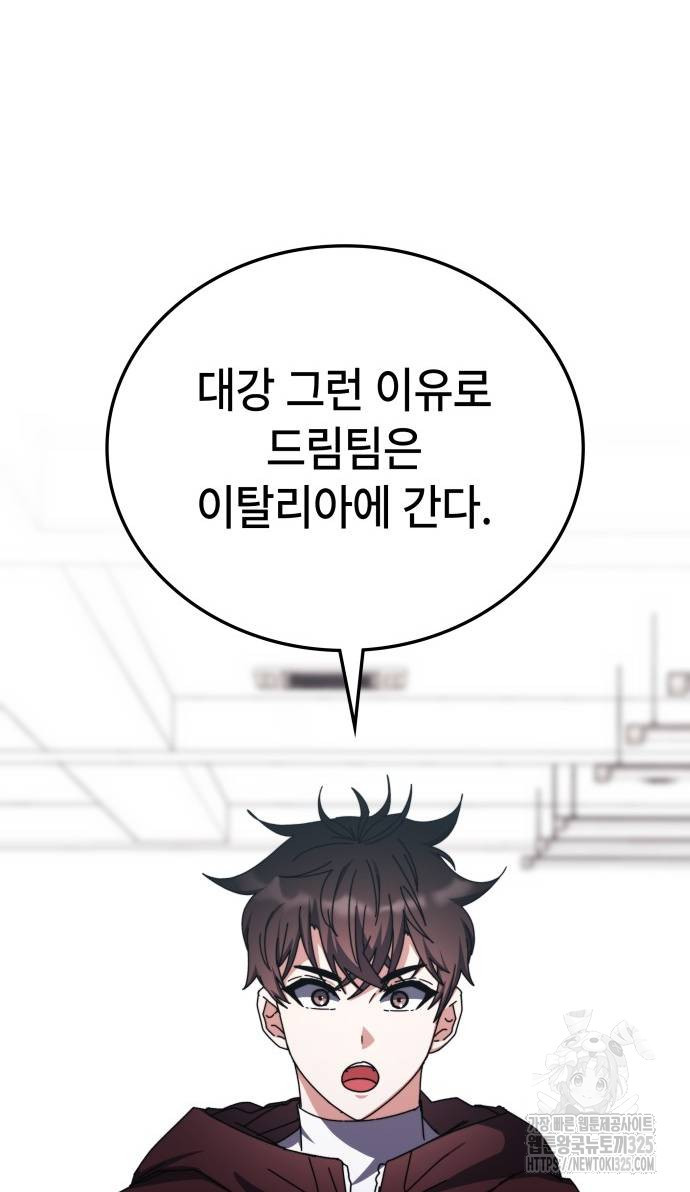 초월자 학원의 수강생이 되었다 98화 75