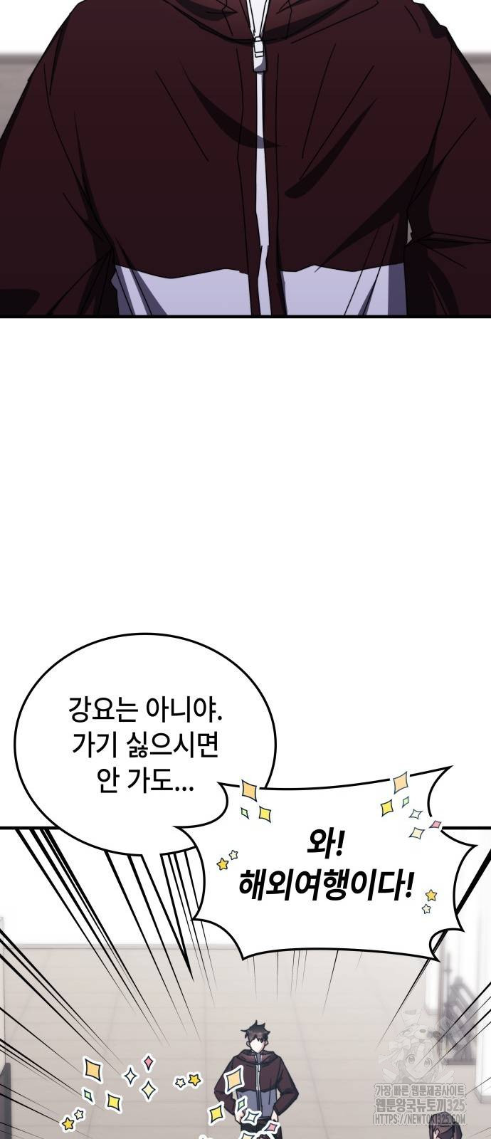 초월자 학원의 수강생이 되었다 98화 76
