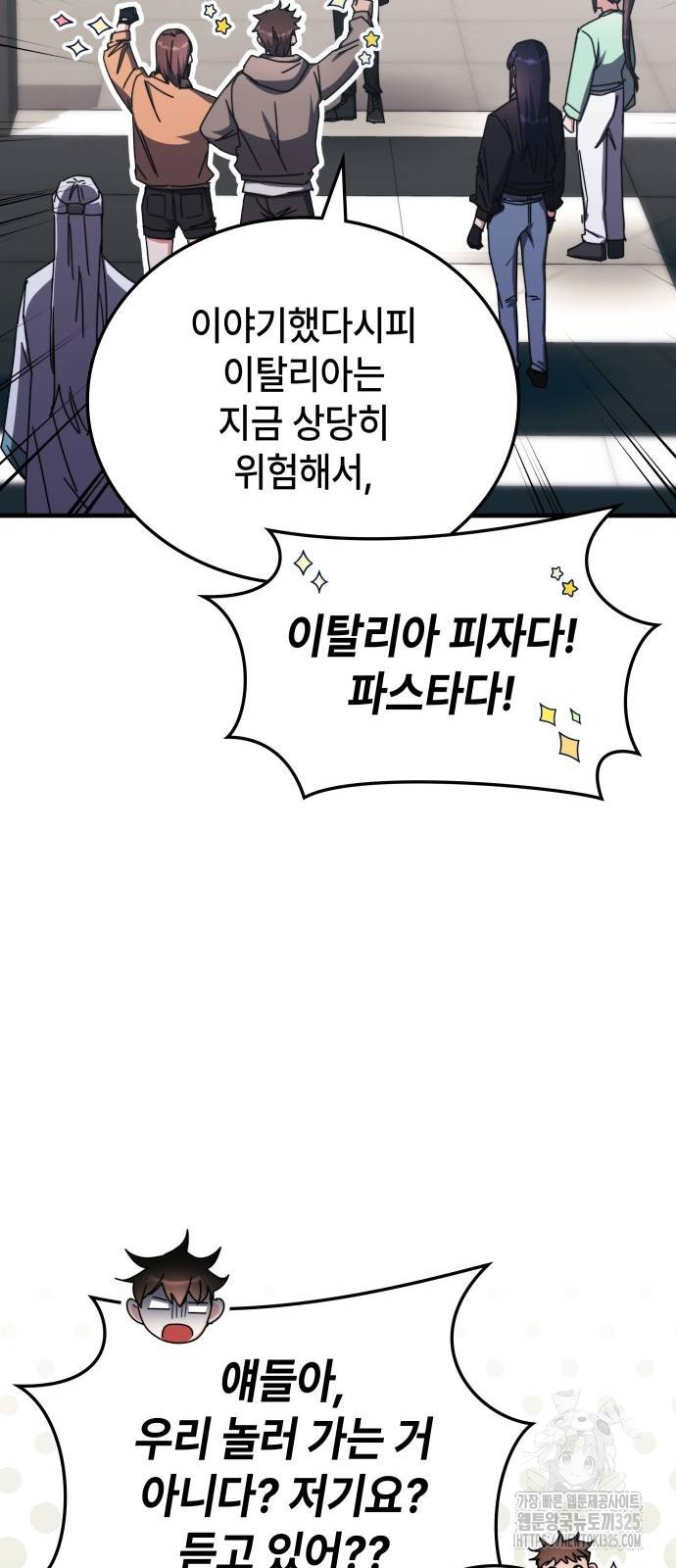초월자 학원의 수강생이 되었다 98화 77