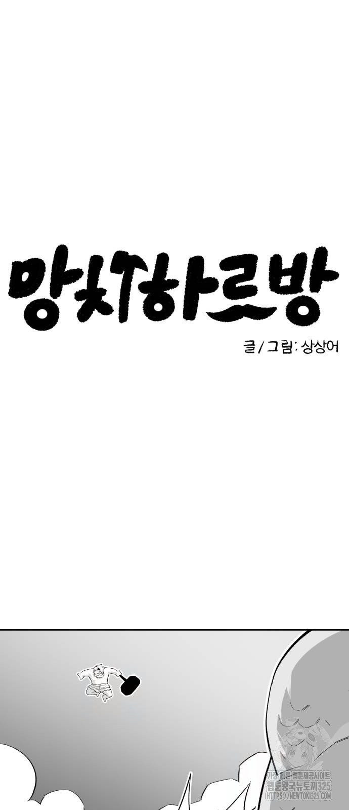 망치하르방 69화 6